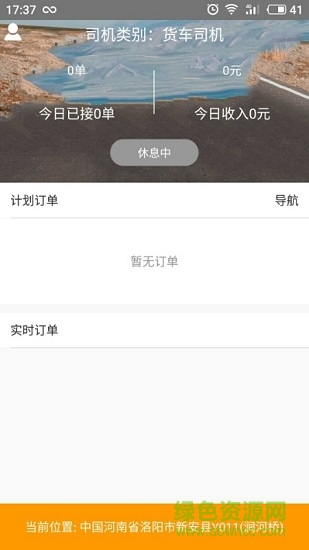 極光快馬司機端app1