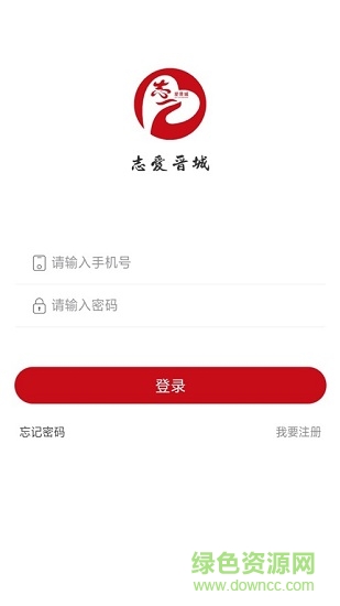 志爱晋城 v0.0.29 安卓最新版 2