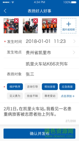 诚信春运公众监督平台 v3.0.4 安卓版2