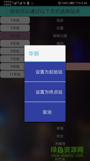深圳地铁查询软件 v1.5 安卓版1