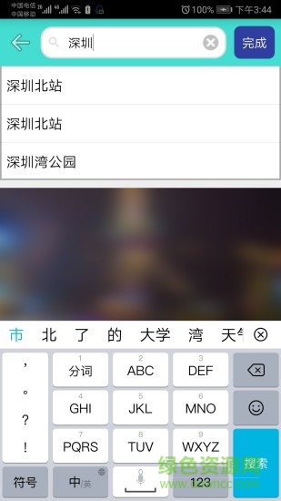 深圳地铁查询软件 v1.5 安卓版0