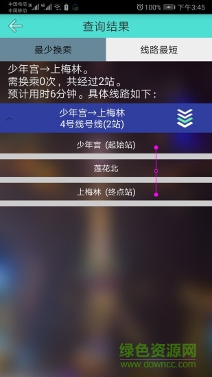 深圳地铁查询软件 v1.5 安卓版2