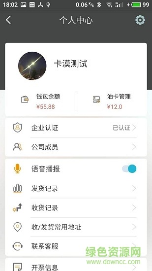 陆运帮app