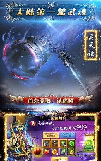 終極斗羅穿越變態(tài)版 v1.0.0 安卓版 0