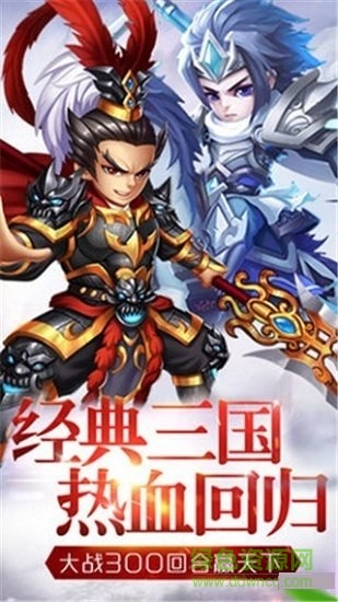 三國武俠傳官方版 v1.0.1 安卓版 0