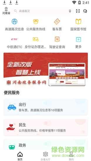 河南省政务服务平台豫事办 v1.2.96 官方pc最新版0
