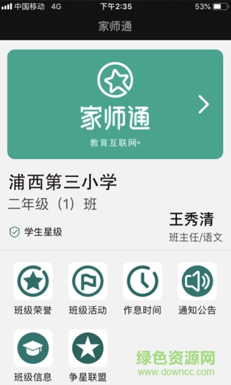 家师通 v2.0.1 安卓版1