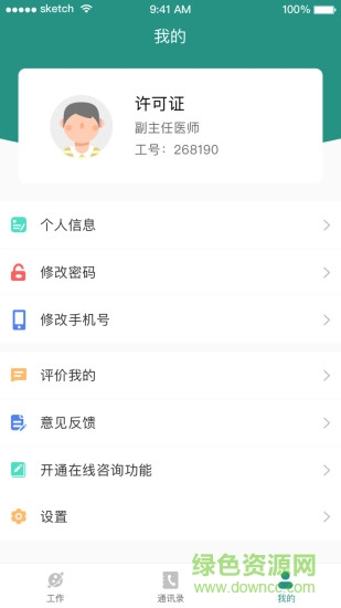 掌上同濟(jì)員工版本 v5.3.2 官方安卓版 2