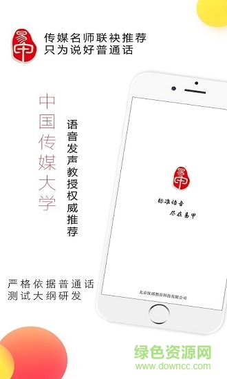 易甲普通话考试红色版 v1.3 安卓版0