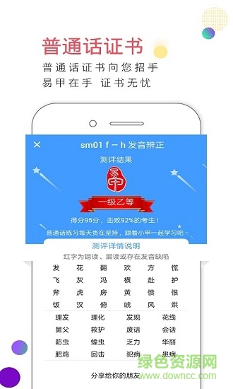 易甲普通话考试红色版 v1.3 安卓版3