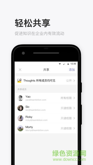 thoughts企業(yè)知識(shí)管理 v3.8.0 安卓版 3