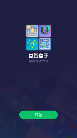 益智盒子app v3.0.6 安卓版0