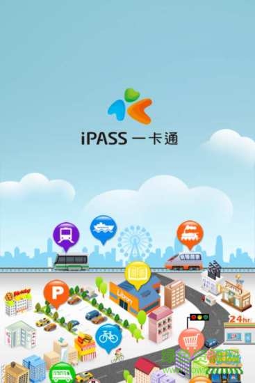 台湾ipass一卡通 v4.3.1 安卓版0