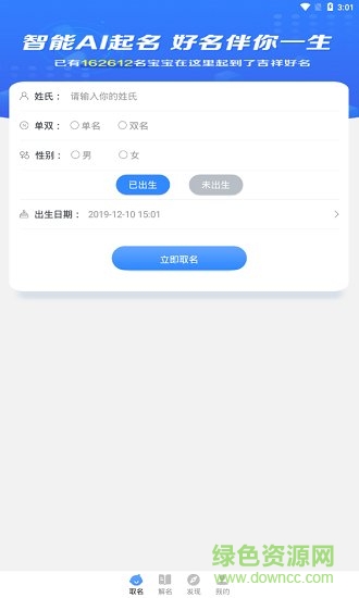 起名通 v1.0.0 安卓版 0