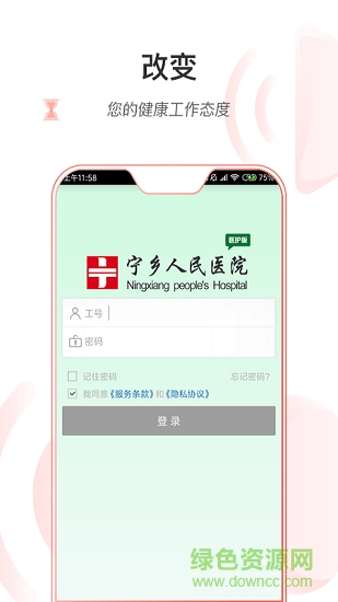 宁乡人民医院医护版app v1.0.4 安卓版0
