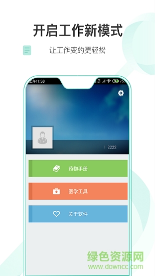宁乡人民医院医护版app v1.0.4 安卓版1