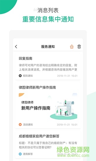 律图律师端 v2.9.6 官方安卓版 3