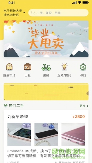 蜜蜂校園 v1.0.9 安卓版 0
