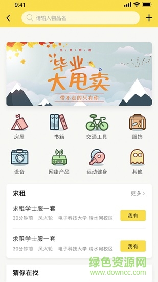蜜蜂校園 v1.0.9 安卓版 1