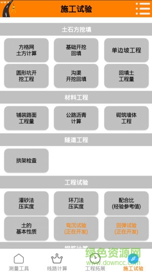 測(cè)量易軟件 v2.2.1 安卓版 3