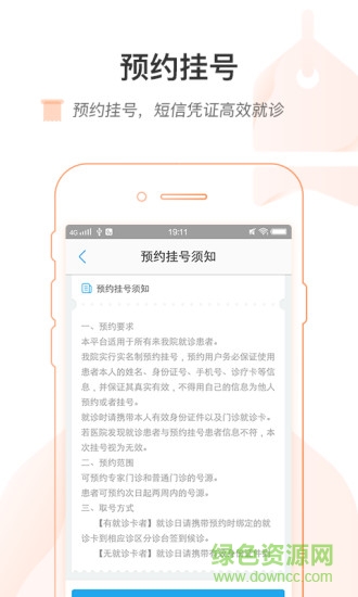 滨医烟台附院app v1.0.4 安卓版0