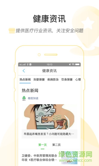 滨医烟台附院app v1.0.4 安卓版1