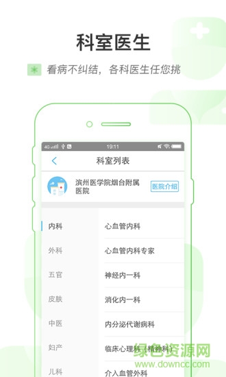 滨医烟台附院app v1.0.4 安卓版2