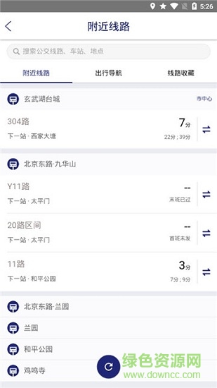 南京公交在线查询 v2.4 安卓版2
