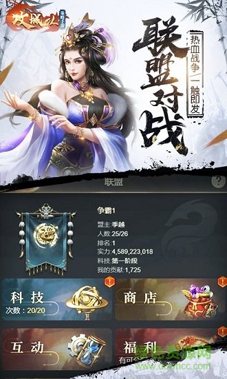 攻城ol變態(tài)版 v1.0 安卓版 0