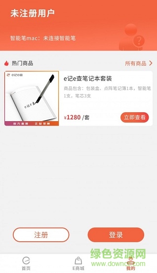 e记e查app v1.0.3 安卓版1