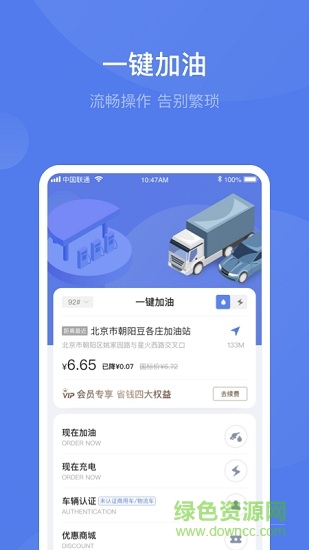 團(tuán)油車主邦app