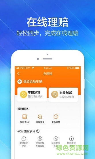 平安好车主极速版 v4.16.2 安卓版3