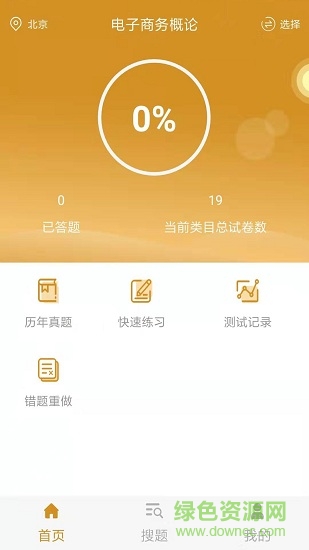 上学吧工商管理自考 v1.0.0 安卓版0