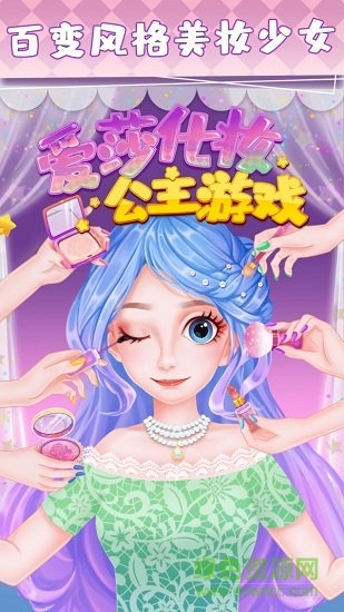 爱莎化妆公主游戏无限金币 v1.3 安卓版0