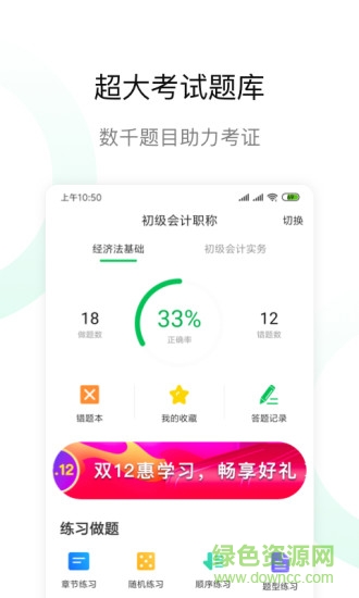 柠檬会计学院app