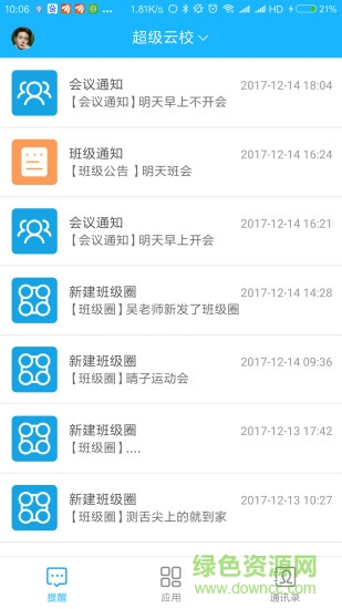 超级云校app