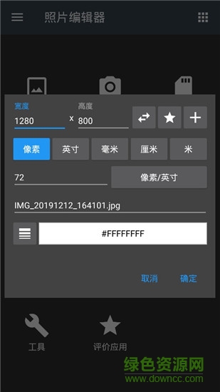 照片編輯器漢化版(photoeditor) v5.2.0 安卓版 0