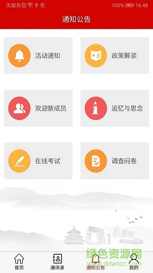 北京老干部手机app v1.0.6 安卓红色版2