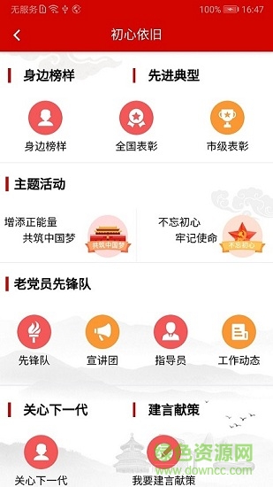 北京老干部手机app v1.0.6 安卓红色版3