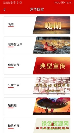 北京老干部手机app v1.0.6 安卓红色版0