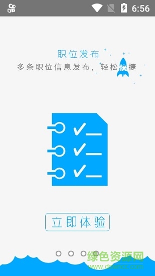 武清公共就业企业版app v1.0.3 安卓版0