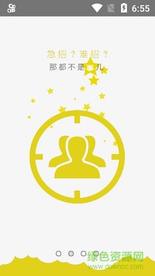 武清公共就业企业版app v1.0.3 安卓版2