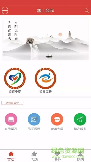 宁夏老年塞上金秋 v1.1.3 安卓版2