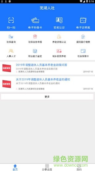 芜湖智慧人社手机版 v1.11.1 官方安卓版1