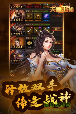 天國王朝(商場榜) v1.0.0 安卓版 1