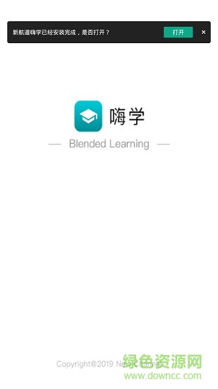 新航道嗨學(xué)學(xué)生端 v1.0.8 安卓版 0