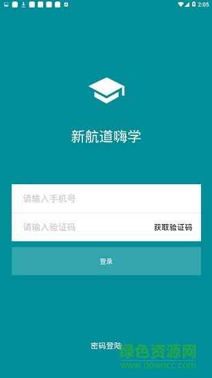 新航道嗨学app下载