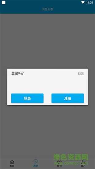妖妖短信辅助器 v3.8.0.5 安卓版0