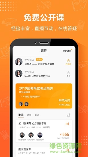 課觀公考 v1.6.4 安卓版 0
