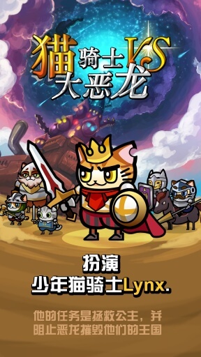 貓騎士vs大惡龍(CvD) v1.0.1 安卓版 0